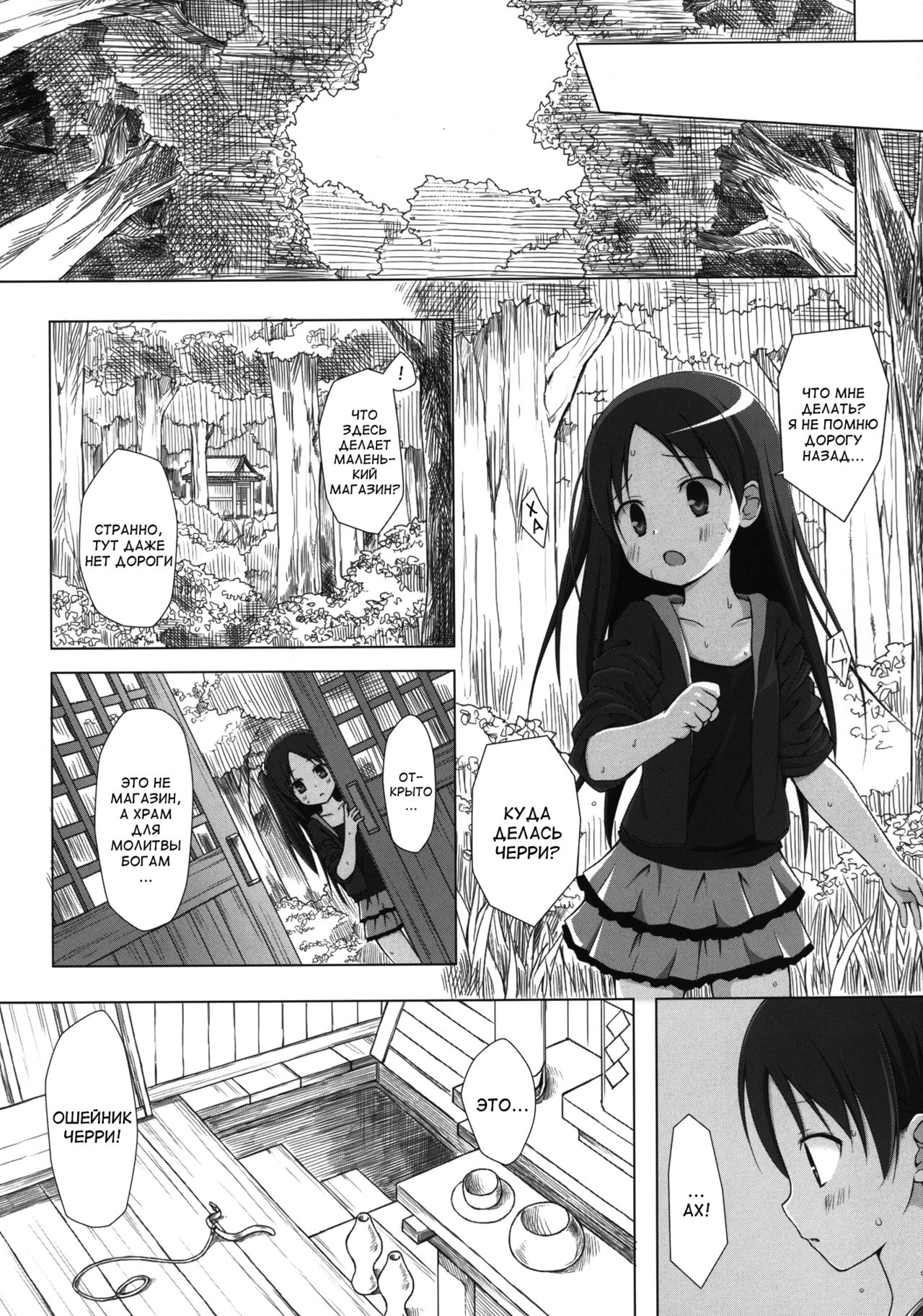 Kirigami Shima Dai Ni Hen page 4 full