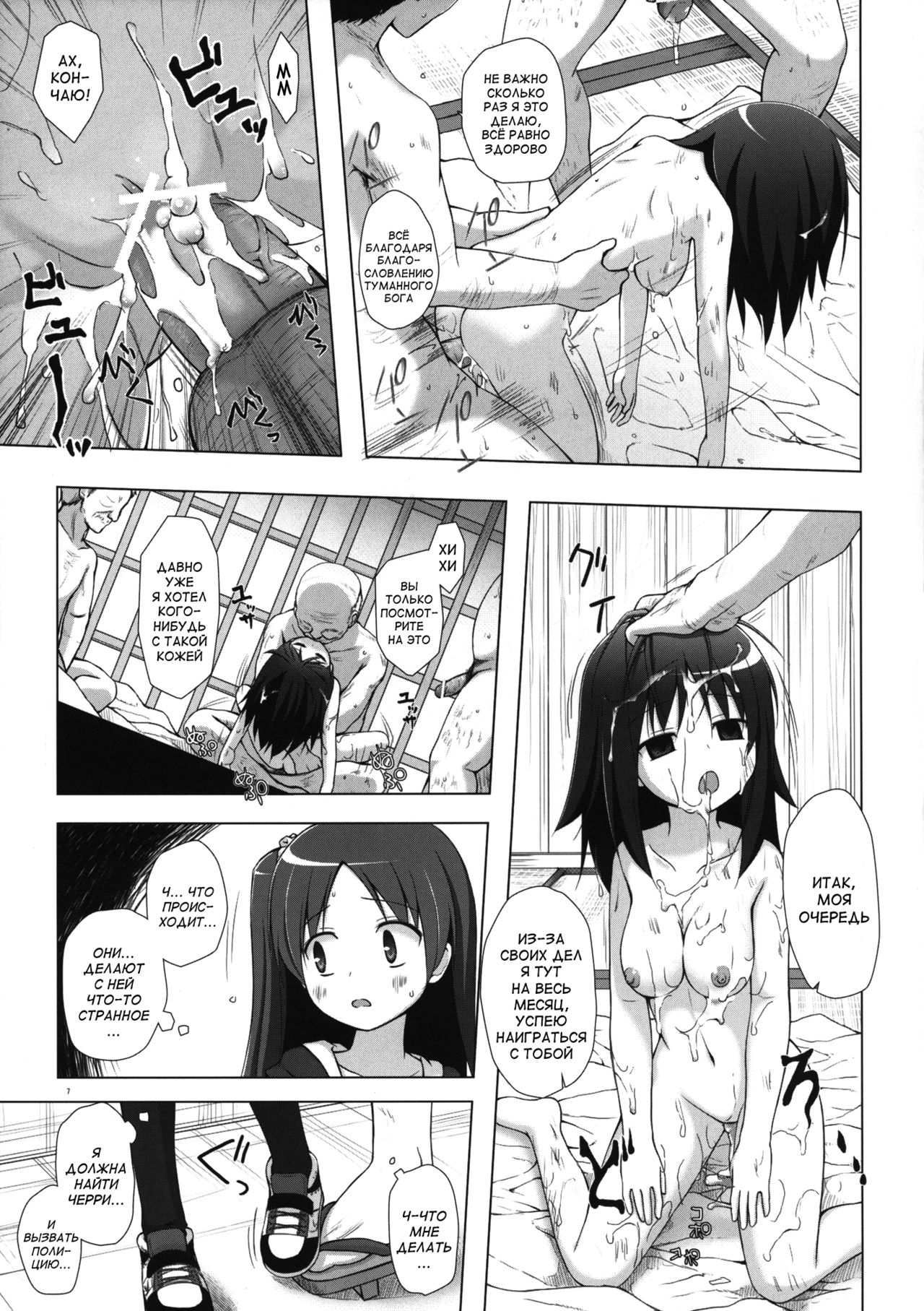 Kirigami Shima Dai Ni Hen page 6 full