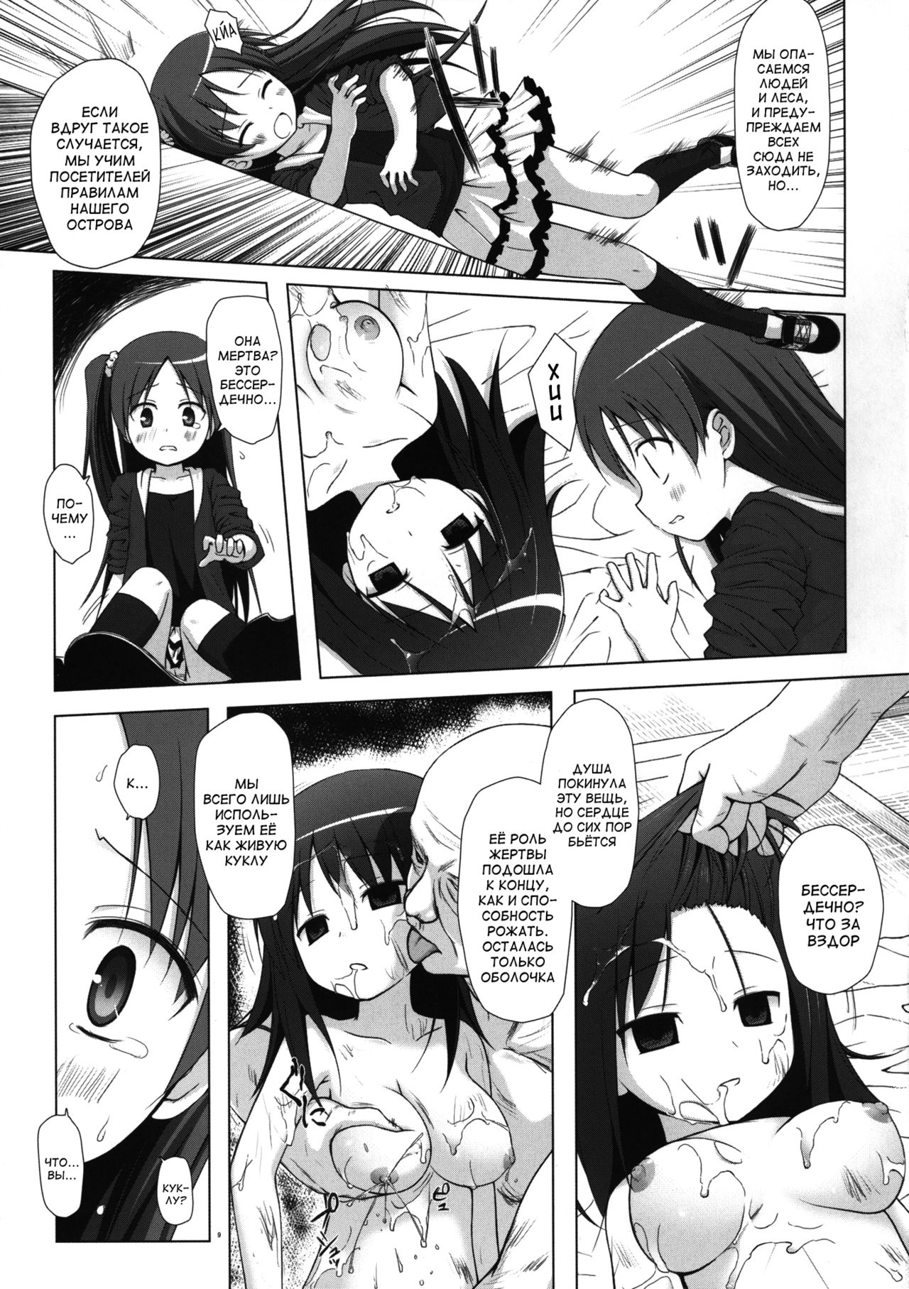 Kirigami Shima Dai Ni Hen page 8 full