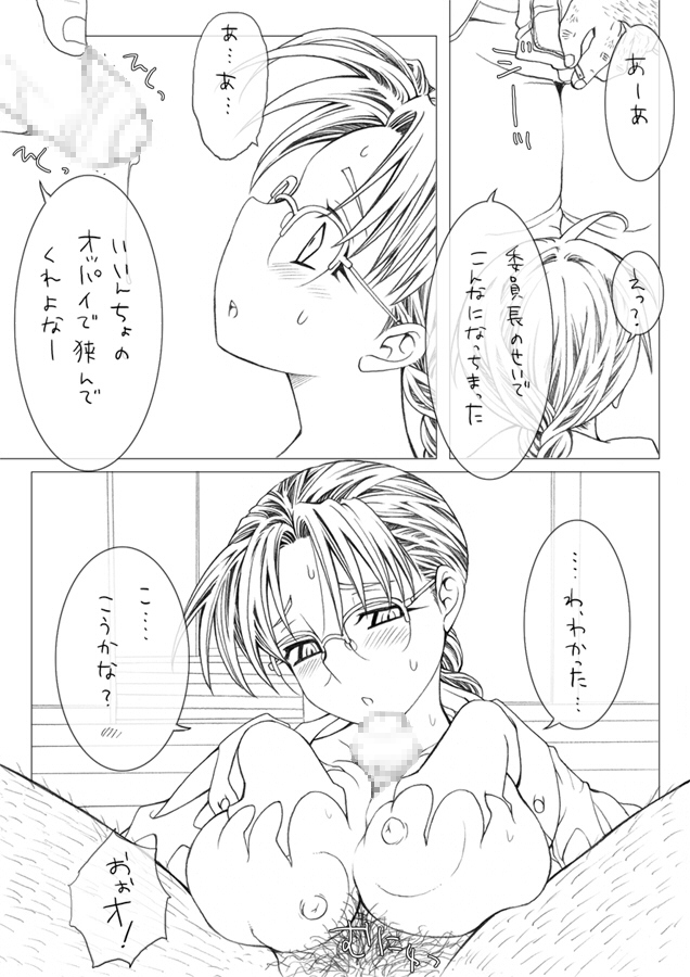 Iinchou page 8 full