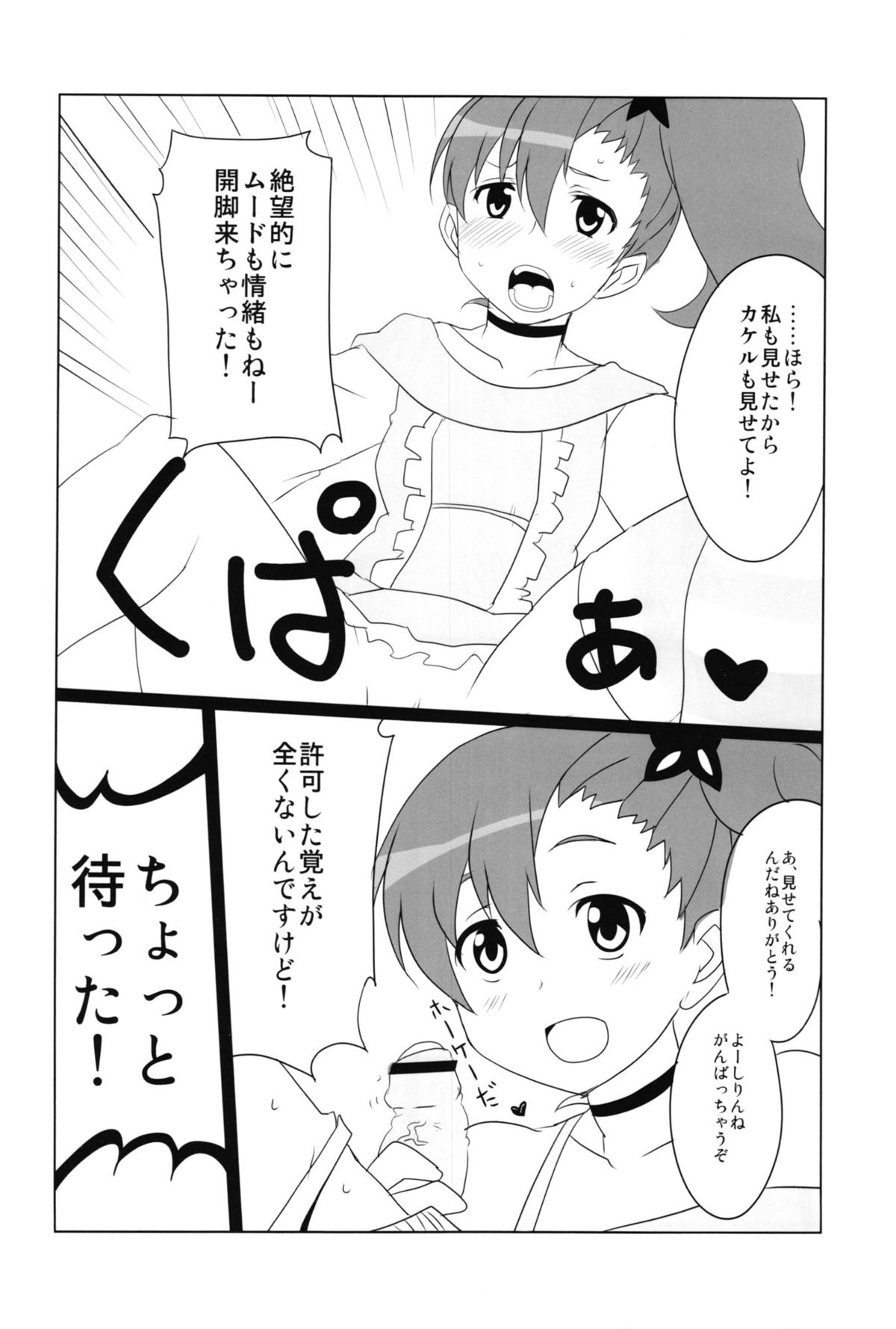 Shitadori Campaign page 10 full