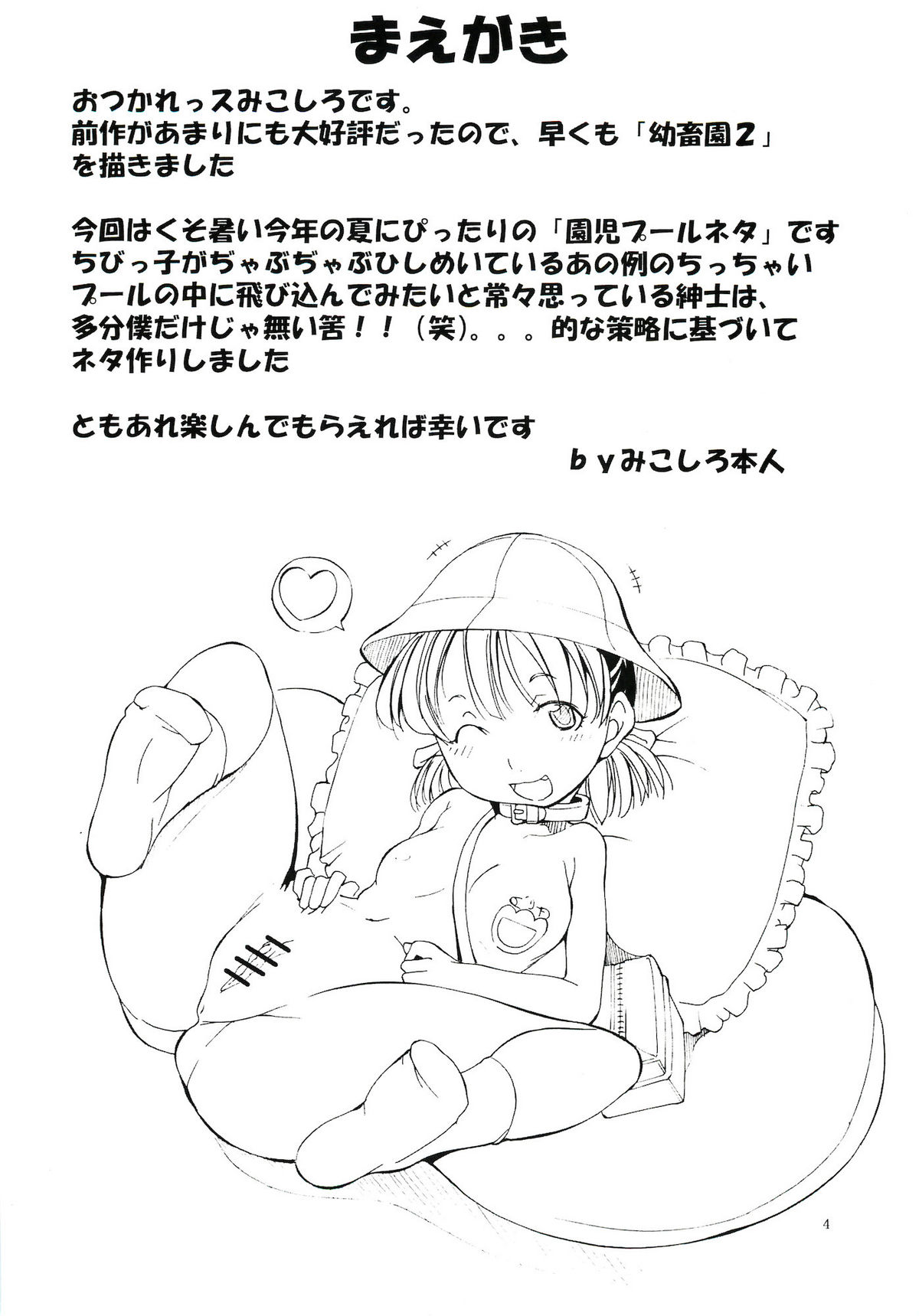 St. Margareta Youchikuen 2 page 4 full