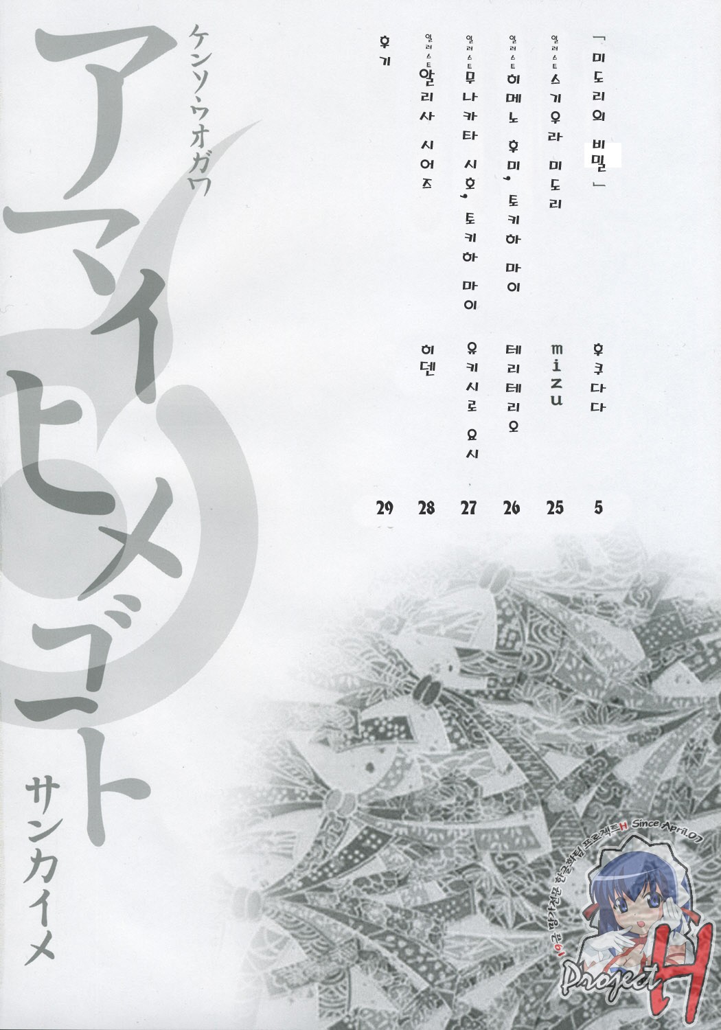 Amai Himegoto Sankaime page 3 full
