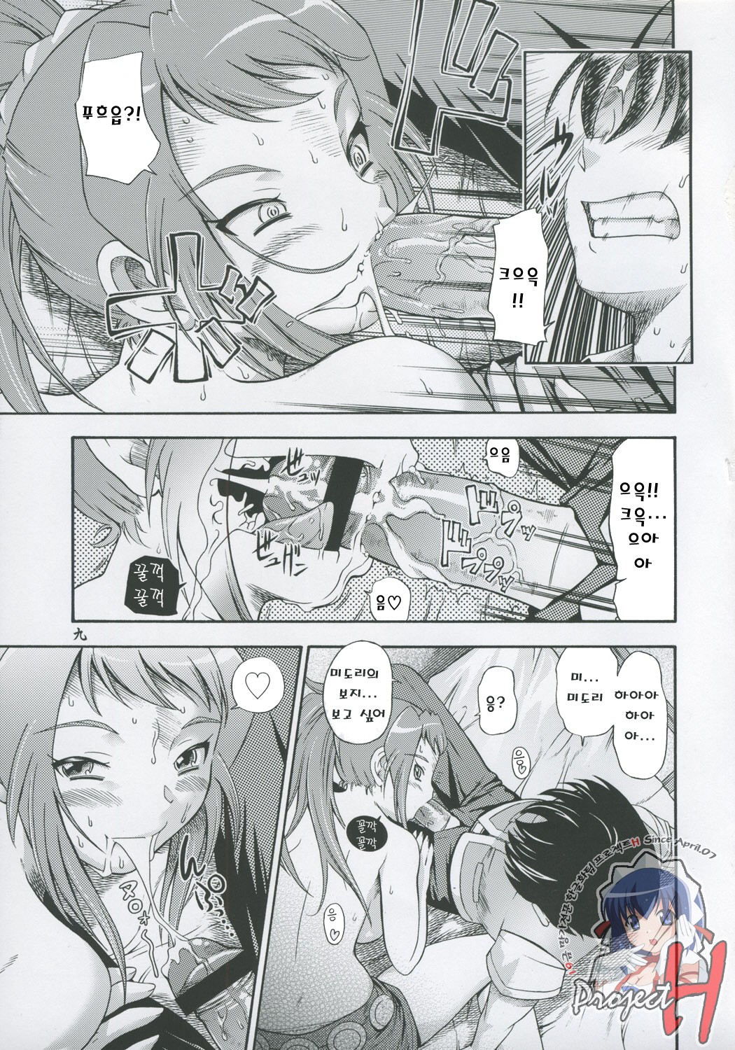 Amai Himegoto Sankaime page 8 full
