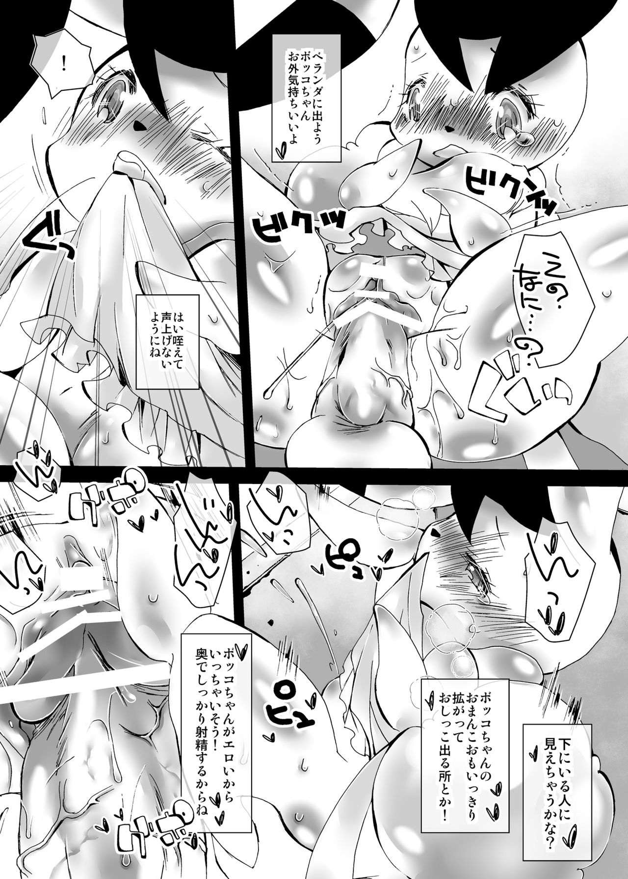 Bokko chi ~yangaoyomenikitayo page 10 full