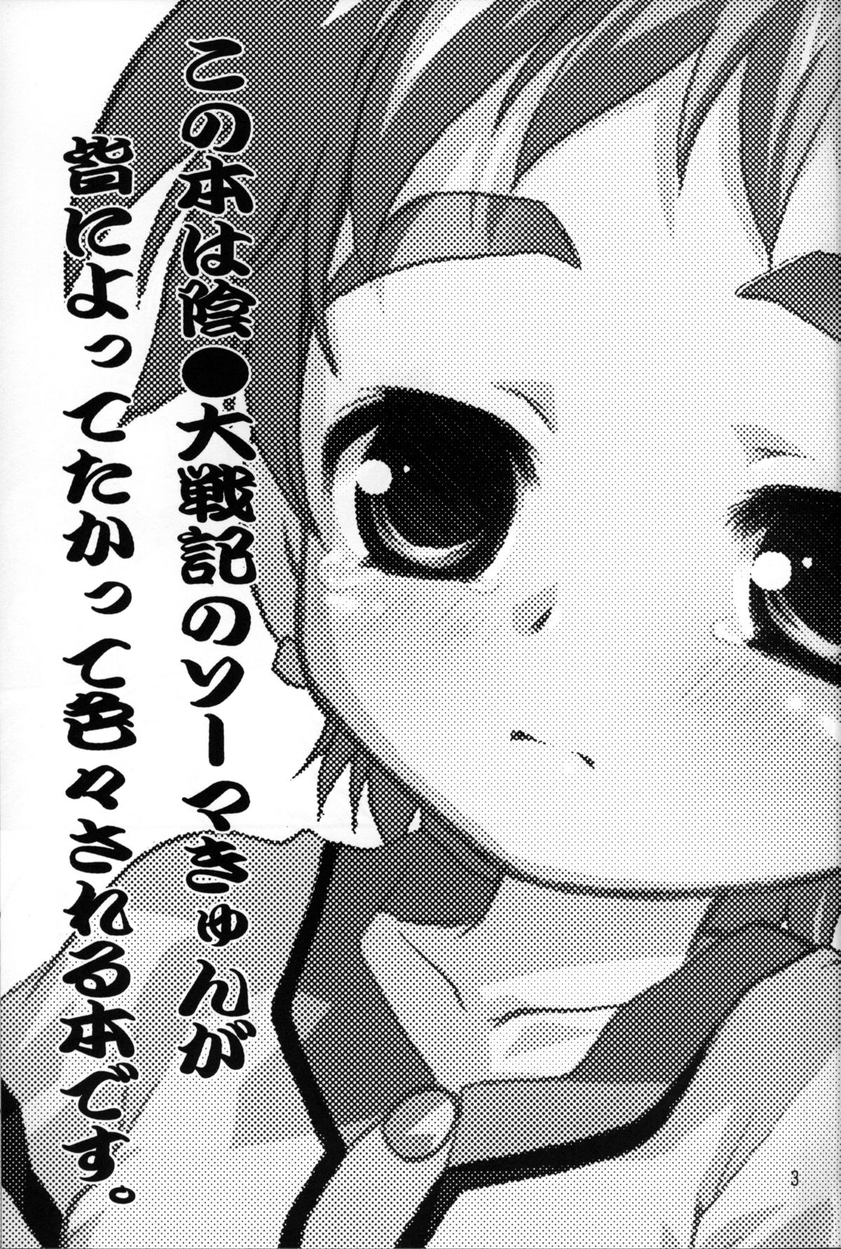 Souma Kyun Haa Haa Hon 3 page 2 full