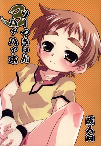 Souma Kyun Haa Haa Hon 3 cover
