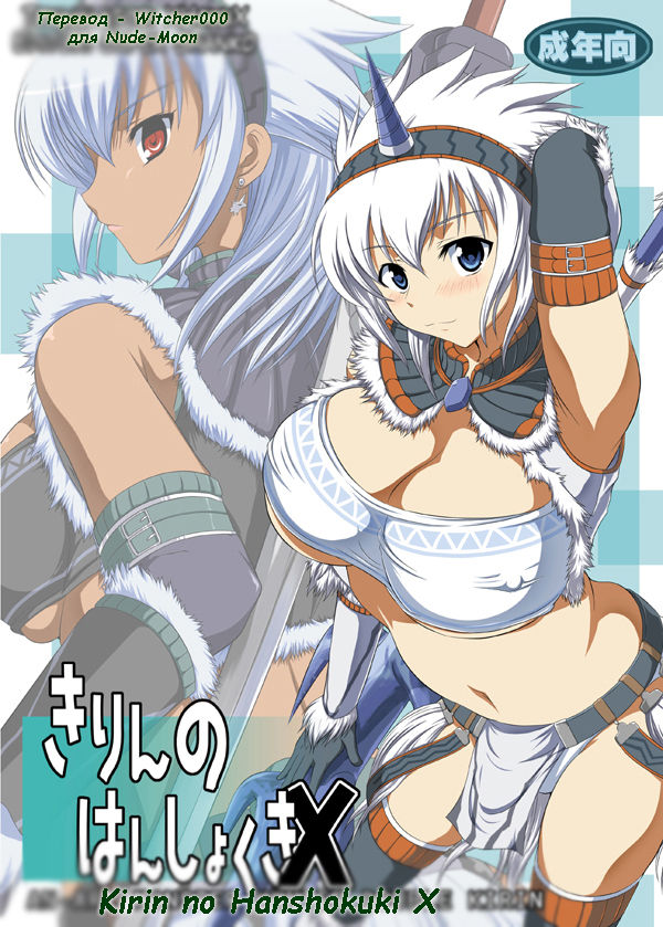 Kirin no Hanshokuki X page 1 full