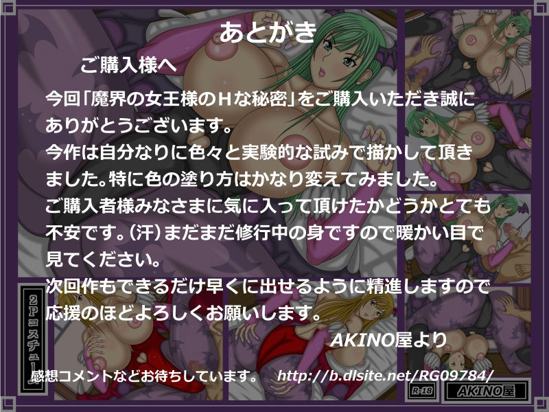 Makai no Joou-sama no H na Himitsu page 2 full