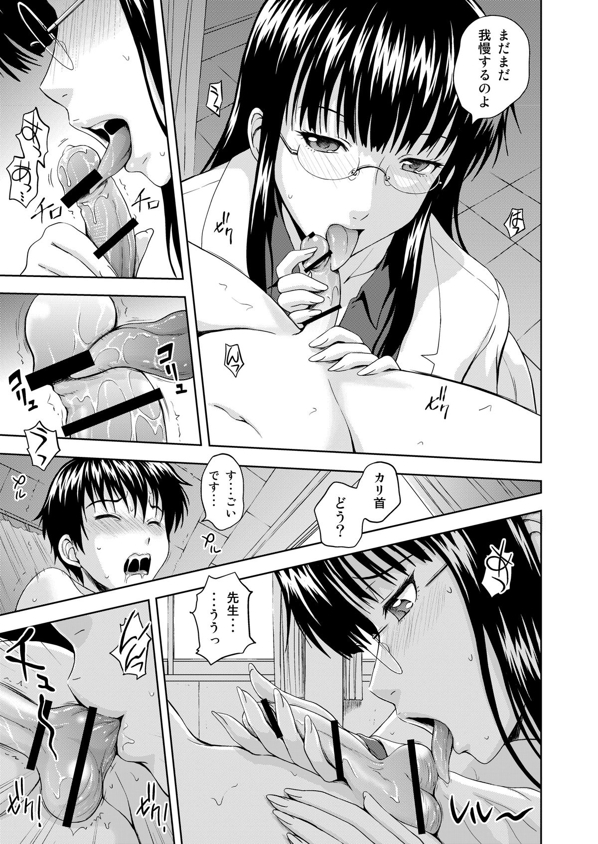 Zoku Hokenshit no Kyoushitsu page 4 full