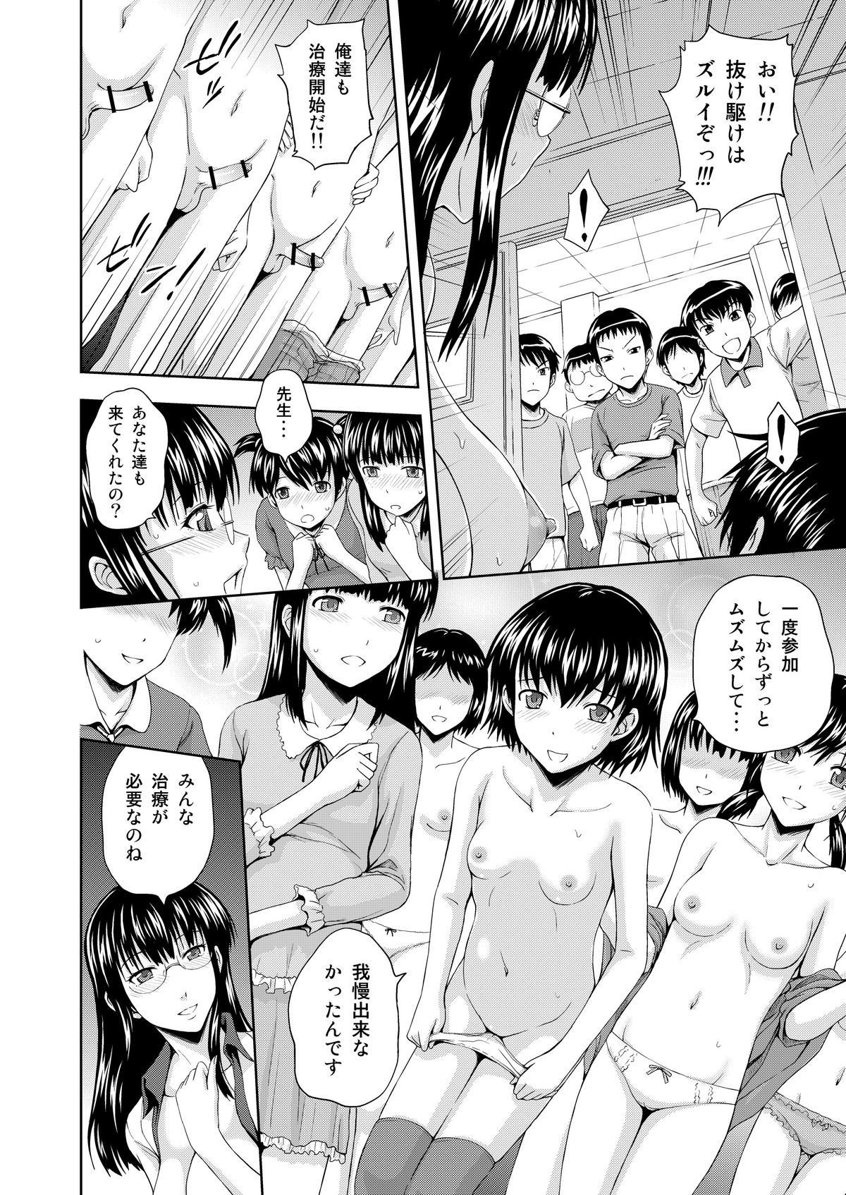 Zoku Hokenshit no Kyoushitsu page 9 full