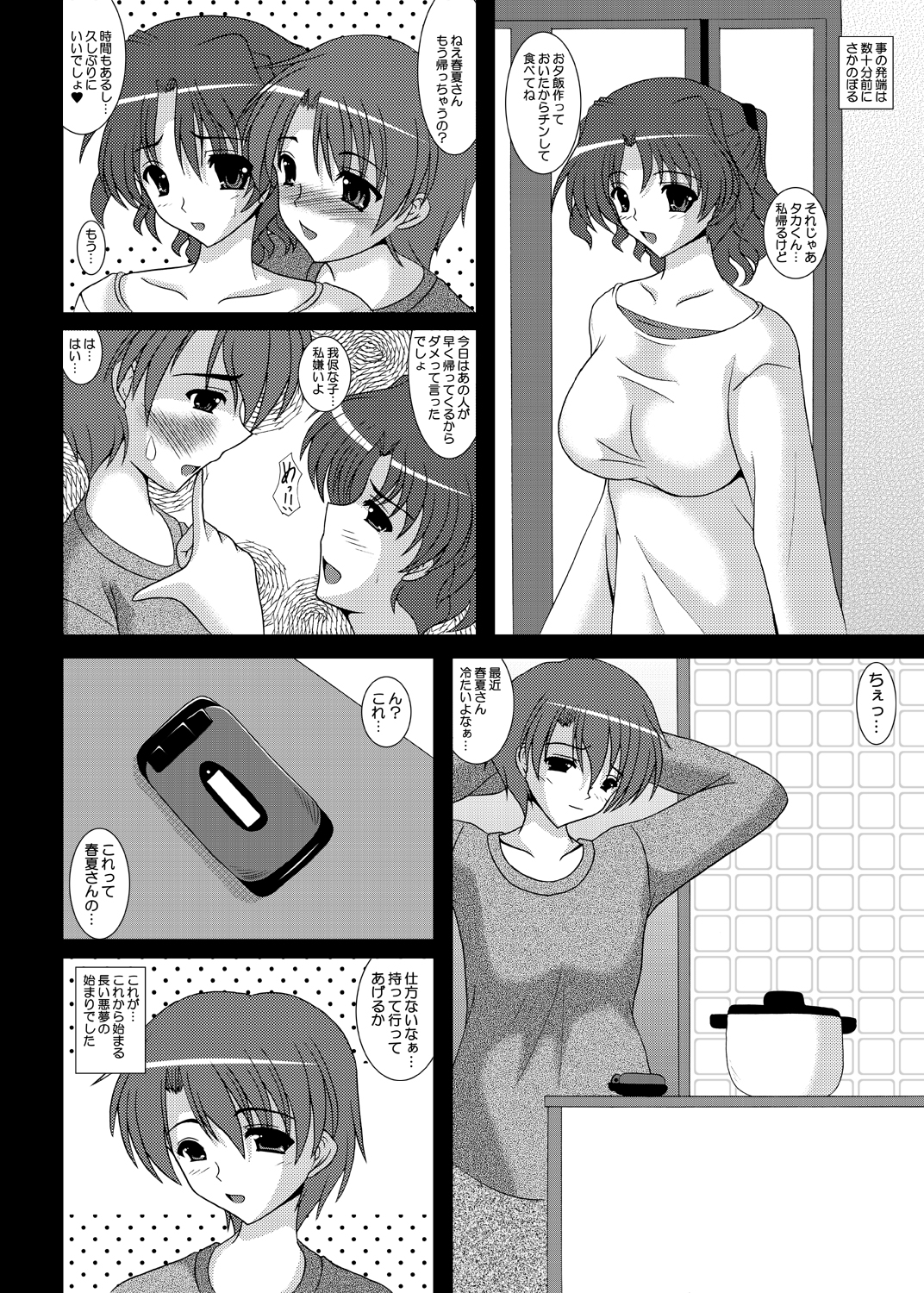 Truth - Forbidden Fruit 2 - page 5 full