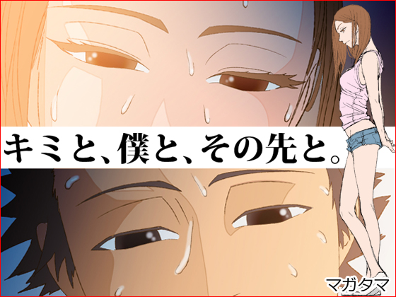 Kimi to, Boku to, Sono Saki to. page 1 full