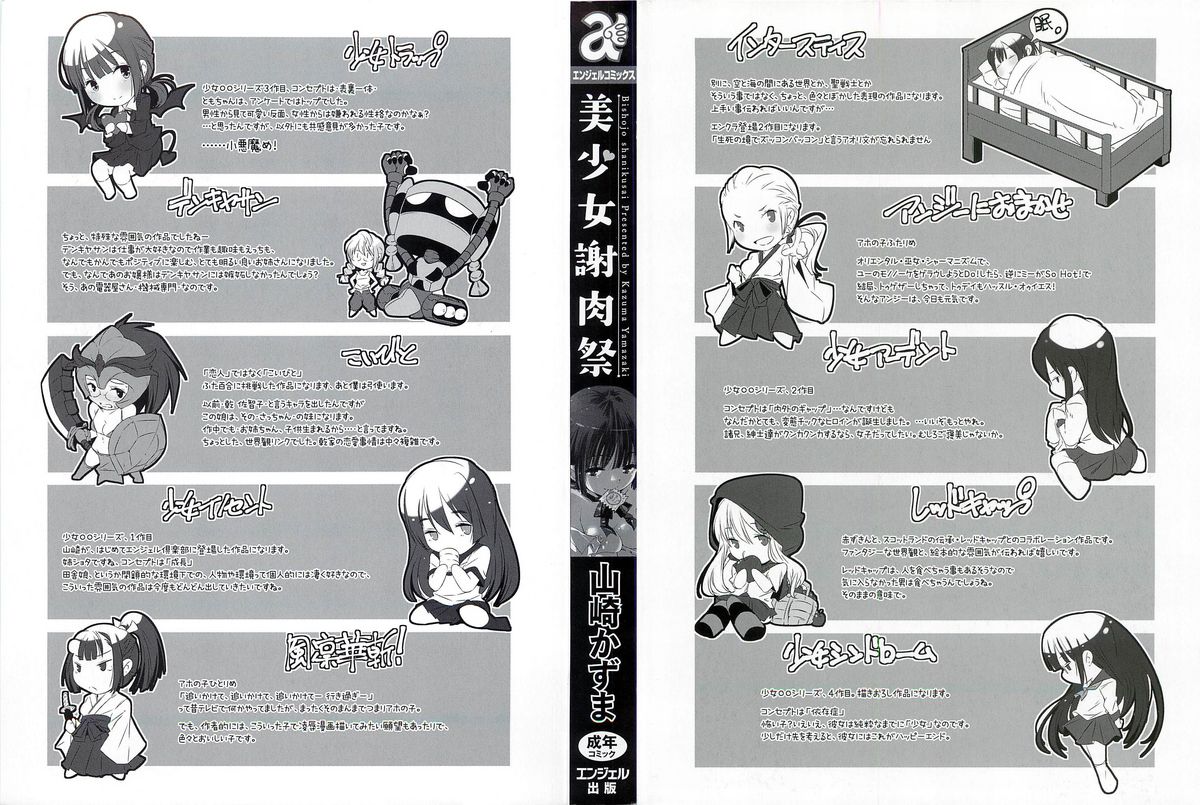 Bishoujo Shanikusai page 7 full