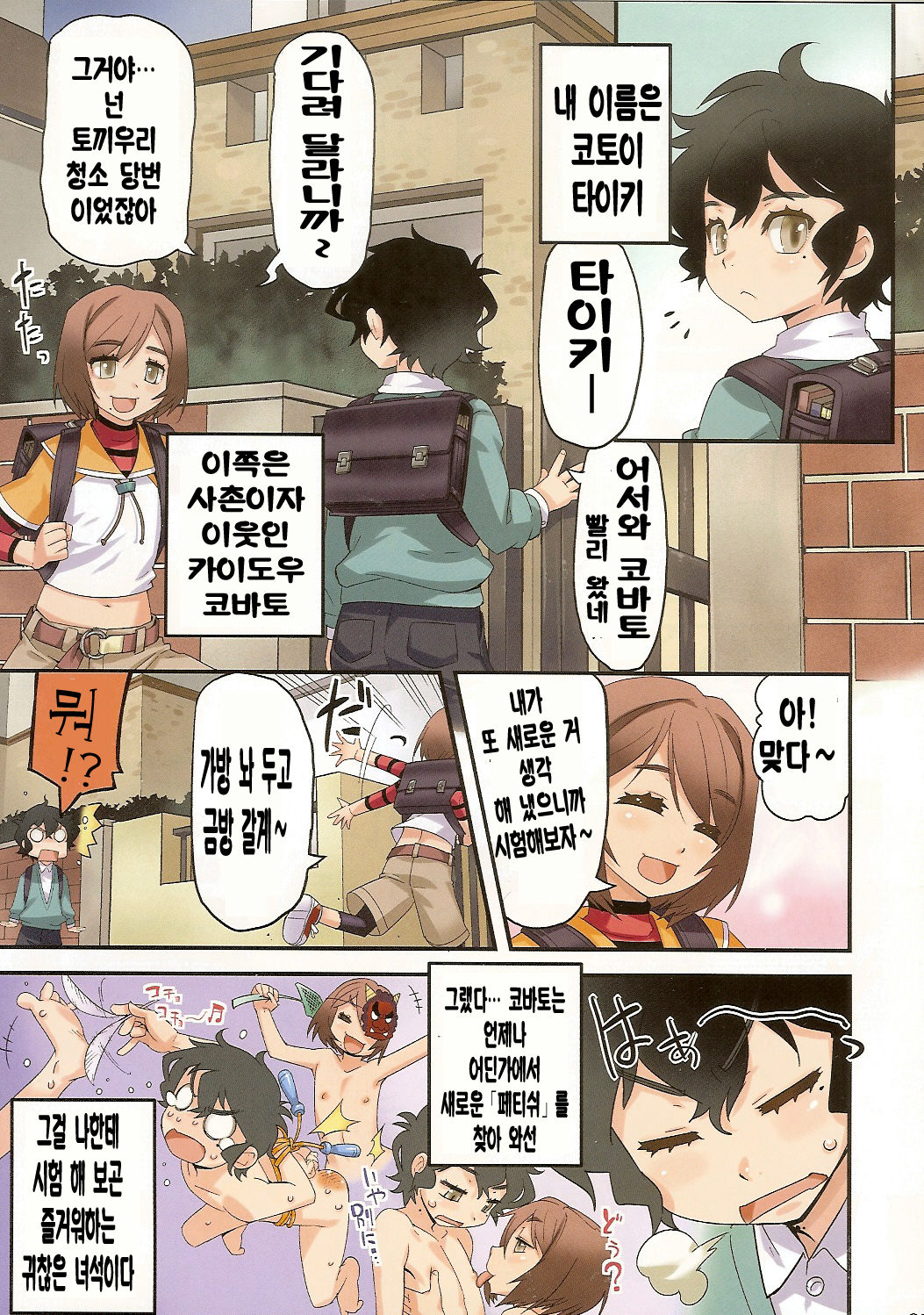 Tama Fechi!! page 3 full