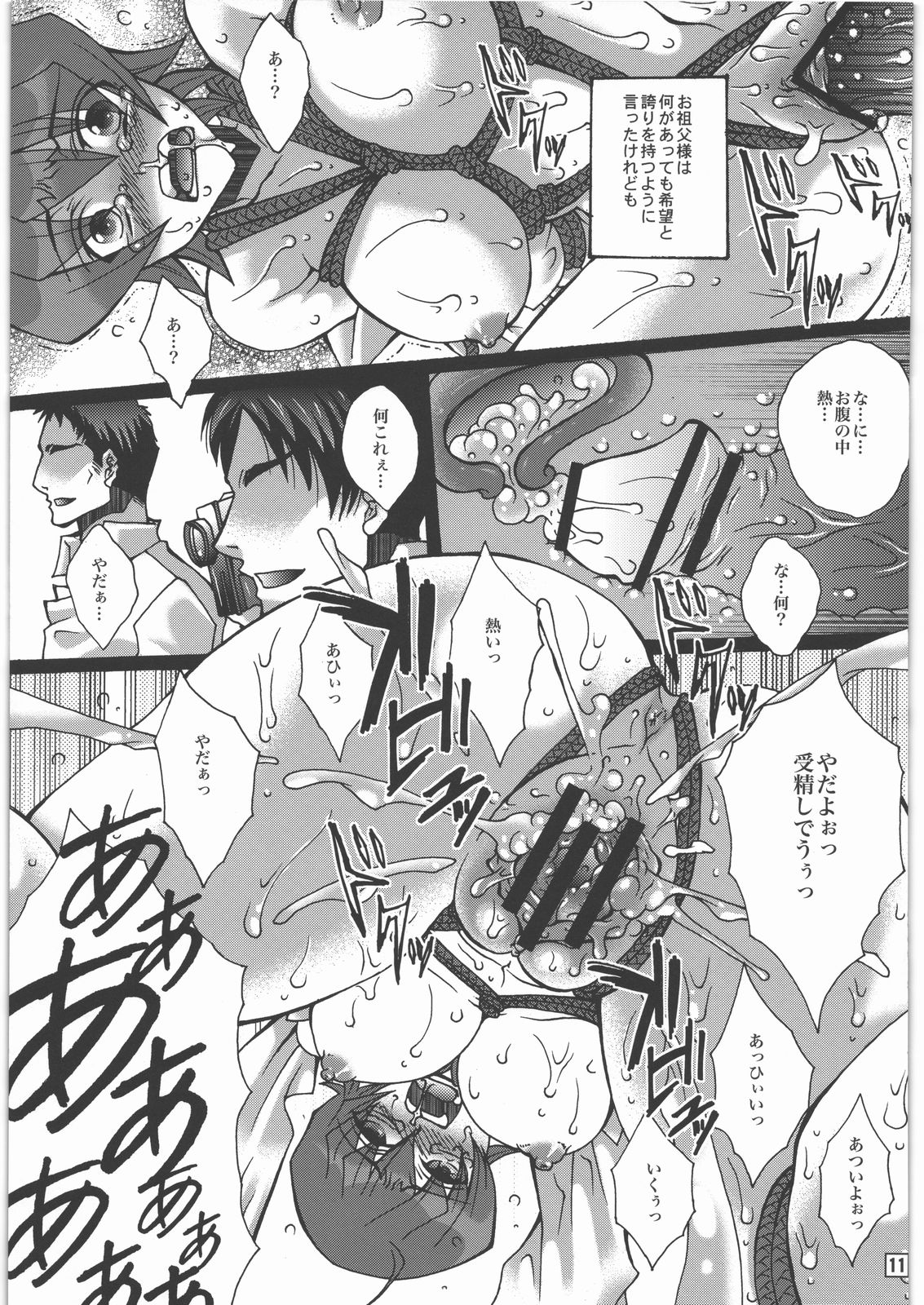 Kibou to Hokori to Yorokobi to page 10 full