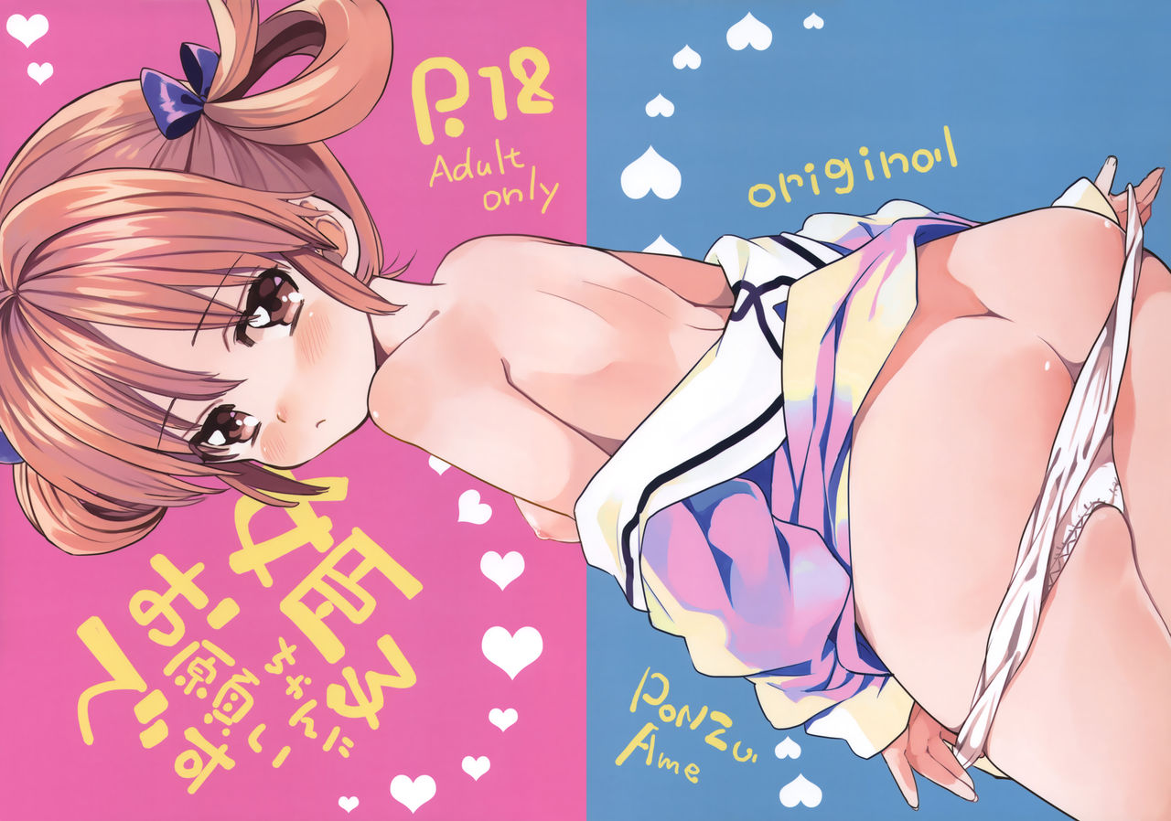 Himeko-chan ni Onegai desu page 1 full
