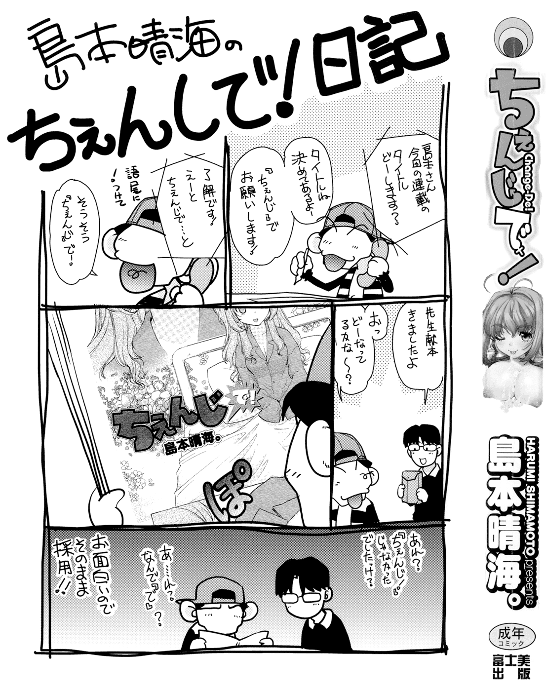 Change-De! page 4 full
