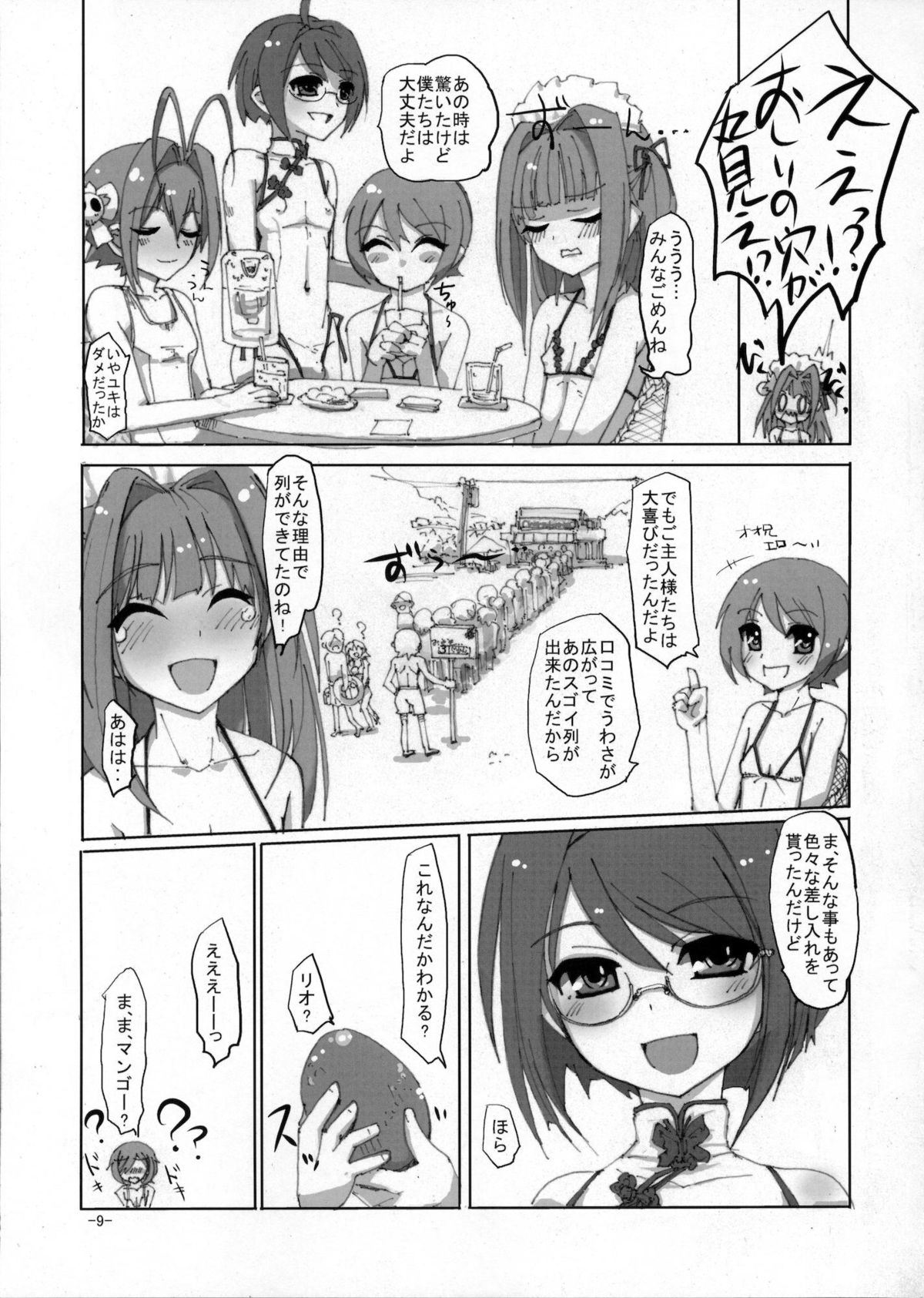 Sakurairo Shounen Sabou 5 page 8 full
