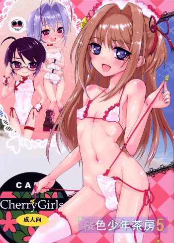 Sakurairo Shounen Sabou 5 cover