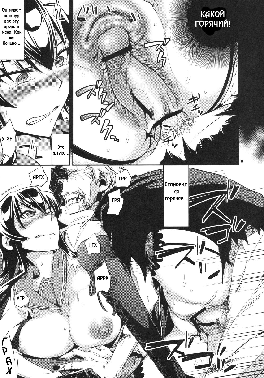 Rape of The Dead page 10 full