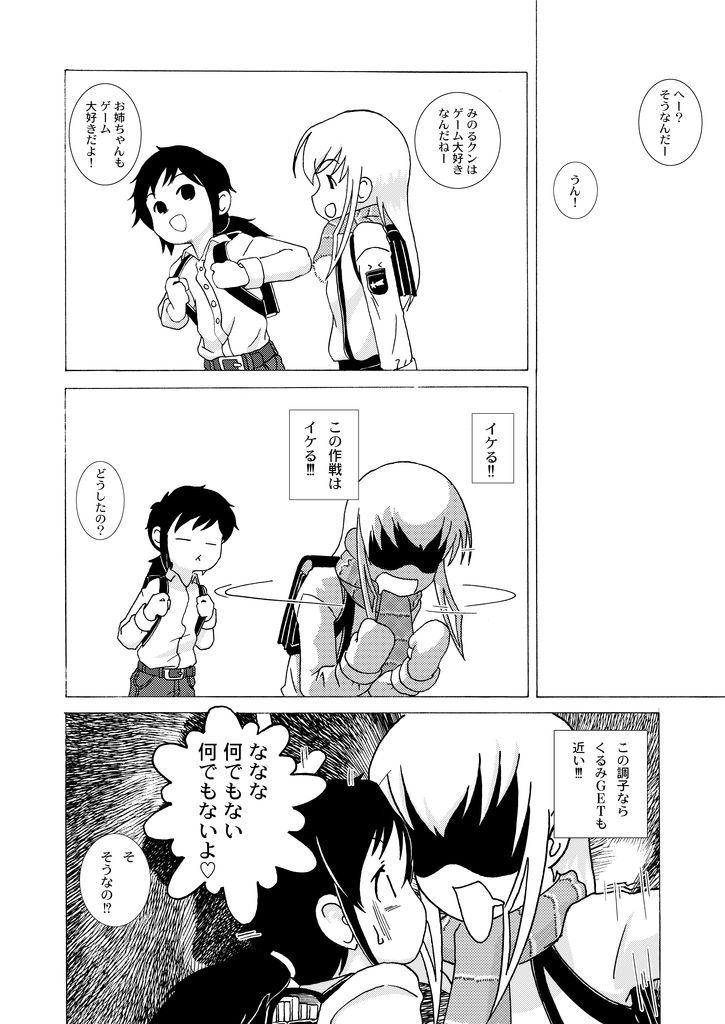 くるみとみのる Part 7 page 4 full