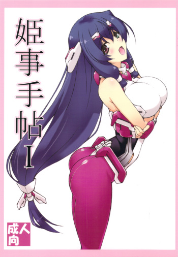 Himegoto Techou I cover