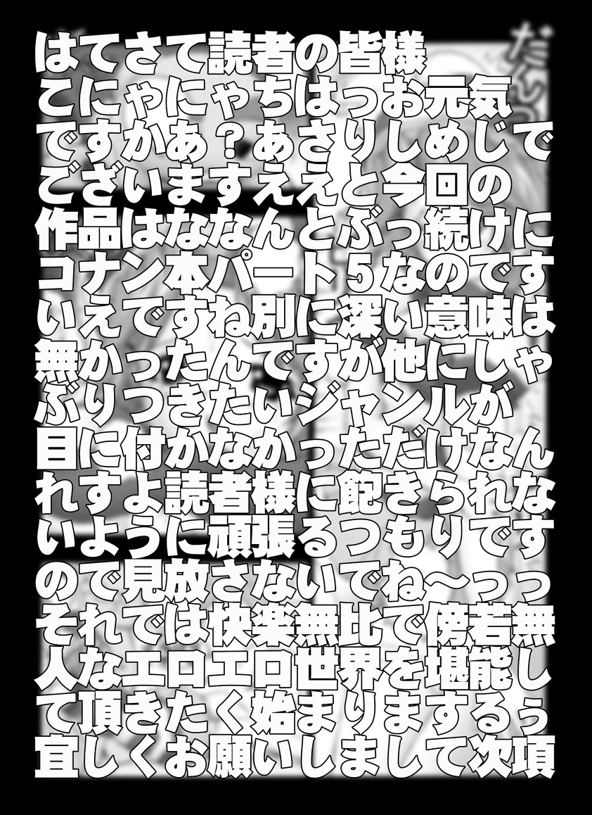Bumbling Detective Conan - File 5: The Case of The Confrontation with The Black Organiztion page 2 full