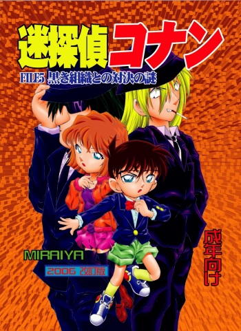 Bumbling Detective Conan - File 5: The Case of The Confrontation with The Black Organiztion cover
