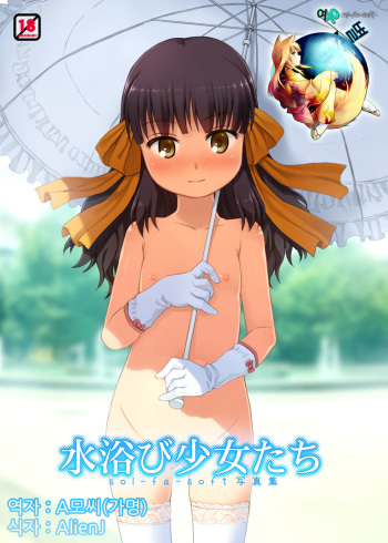 Mizuabi Shoujo Tachi cover