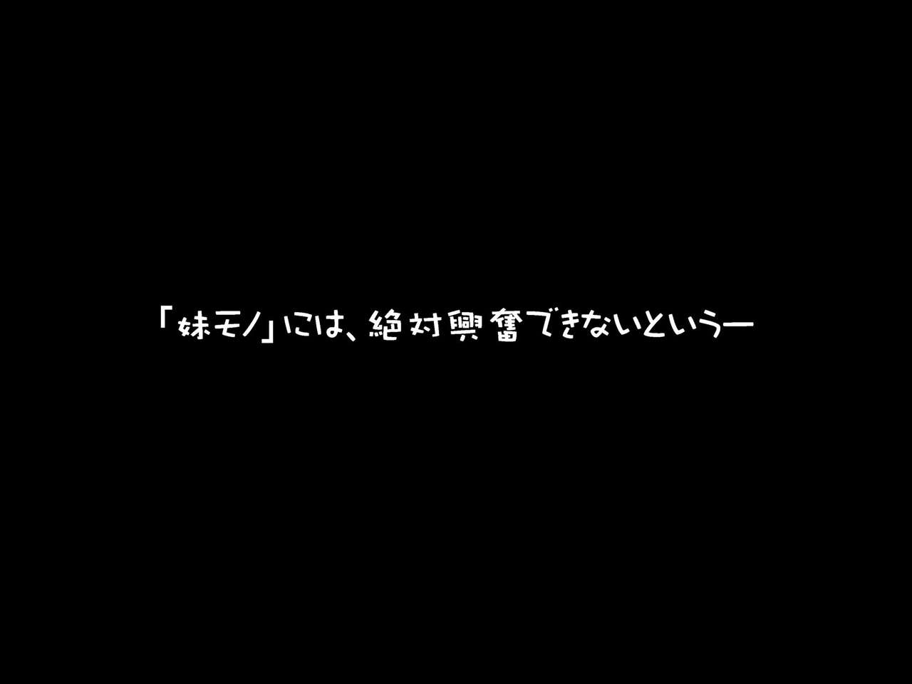 Aka-chan ga Dekiru made Jitsu no Imouto to Nikutai Kankei wo Motte Shimatta Hentai Onii-chan no Ohanashi page 3 full