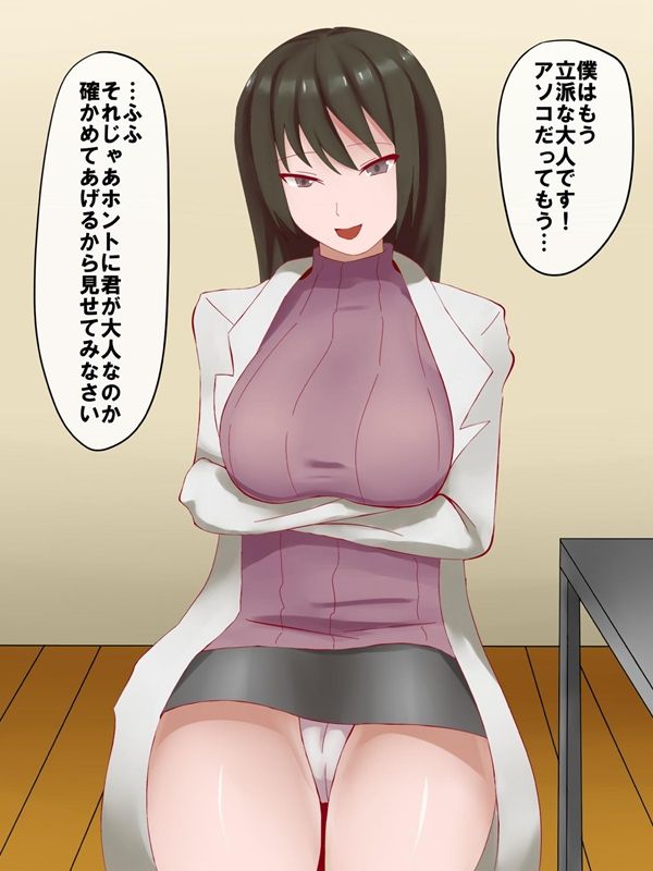 Hokenshitsu de Obenkyou page 5 full