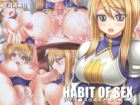 HABIT OF SEX ～Agrias-san to Love Love Ecchi～ +Omake page 1 full