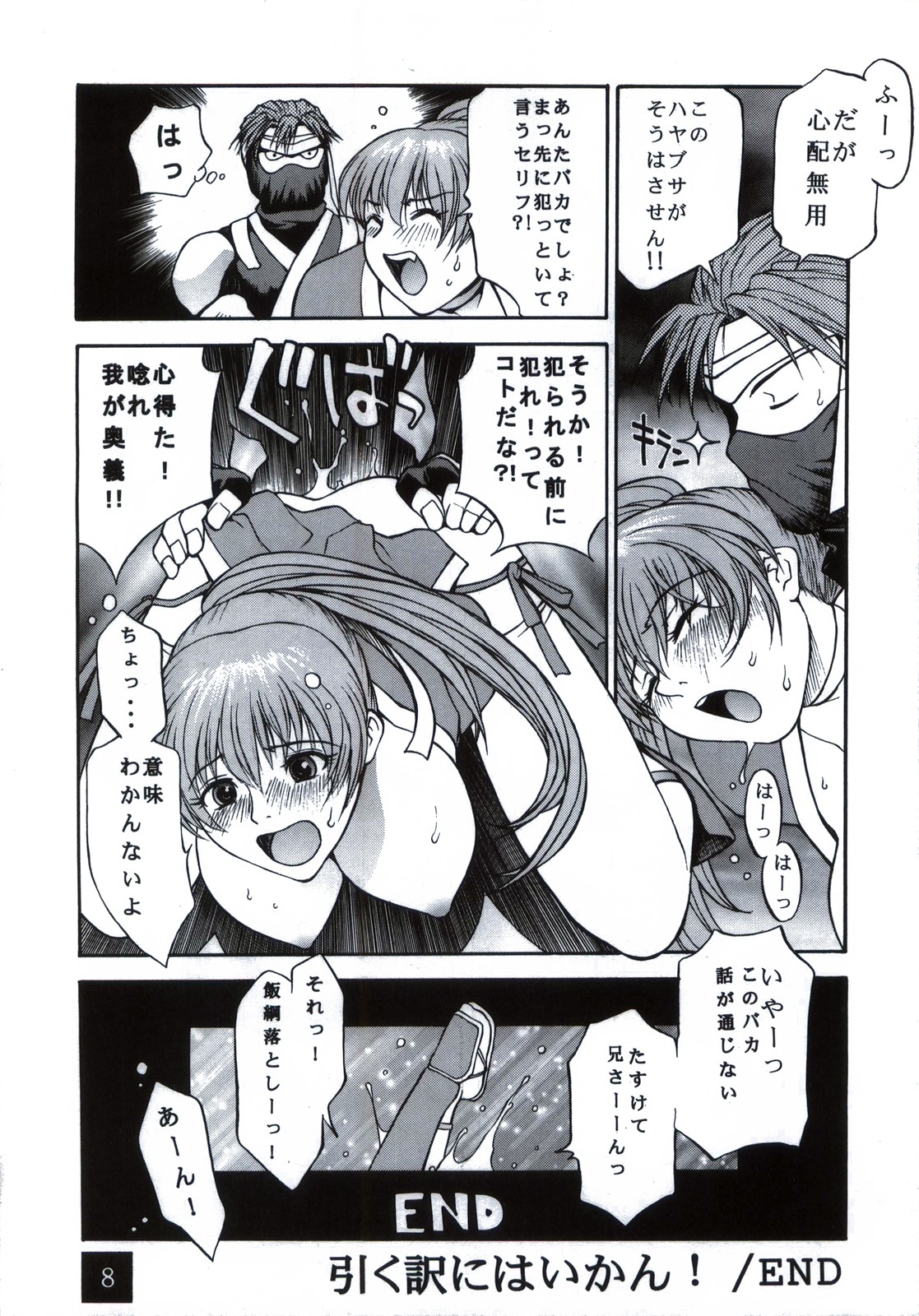 D.O.A KASUMI page 8 full