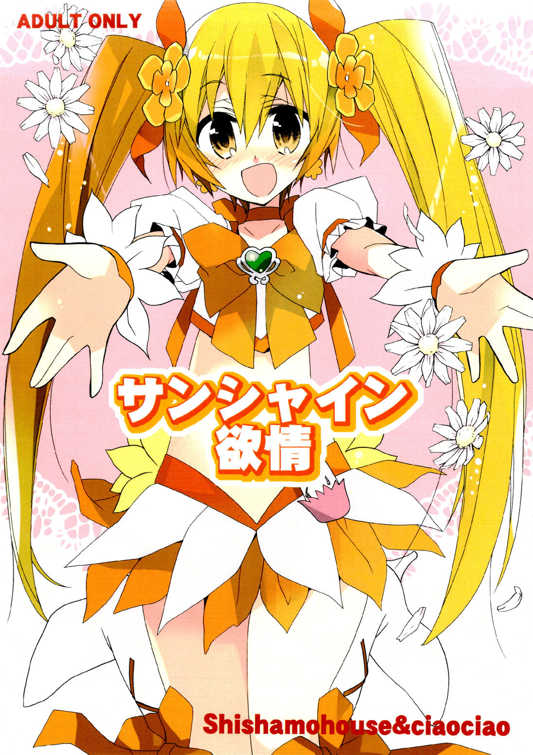 Sunshine Yokujou page 1 full