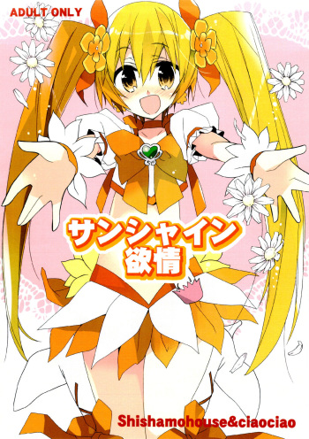 Sunshine Yokujou cover