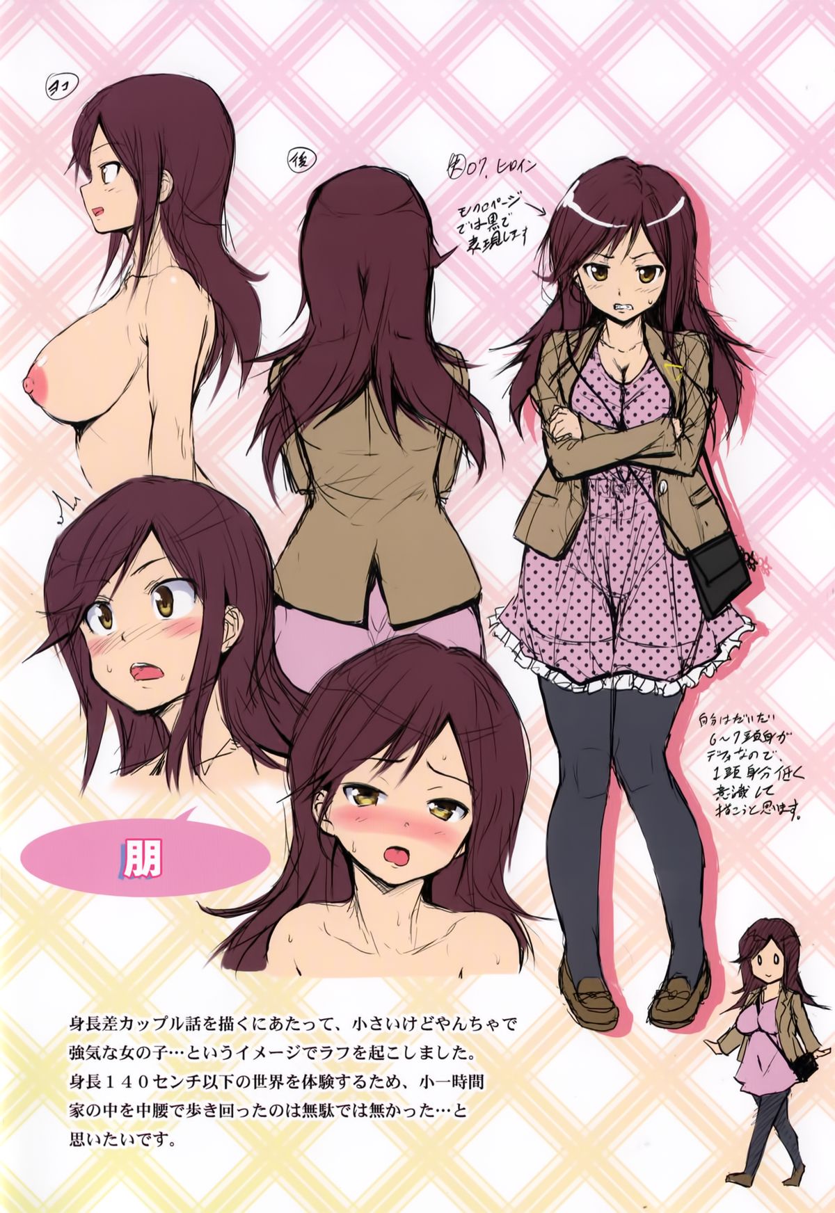 Hatsukoi Motion Toranoana Tokuten Kakioroshi 8 p. Shousasshi page 6 full