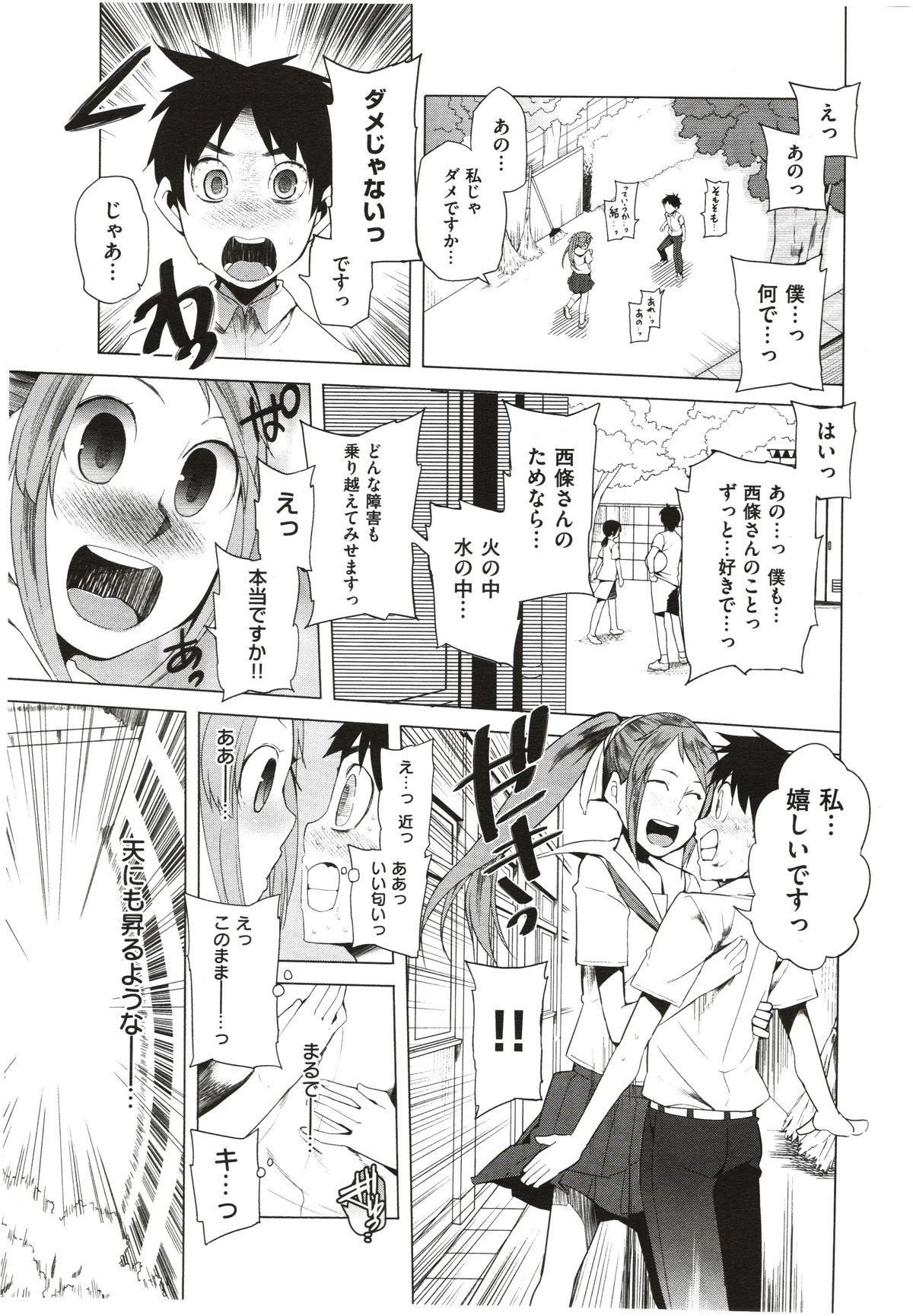 Shinobigataki Ch. 1-3 page 5 full
