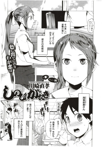 Shinobigataki Ch. 1-3 cover
