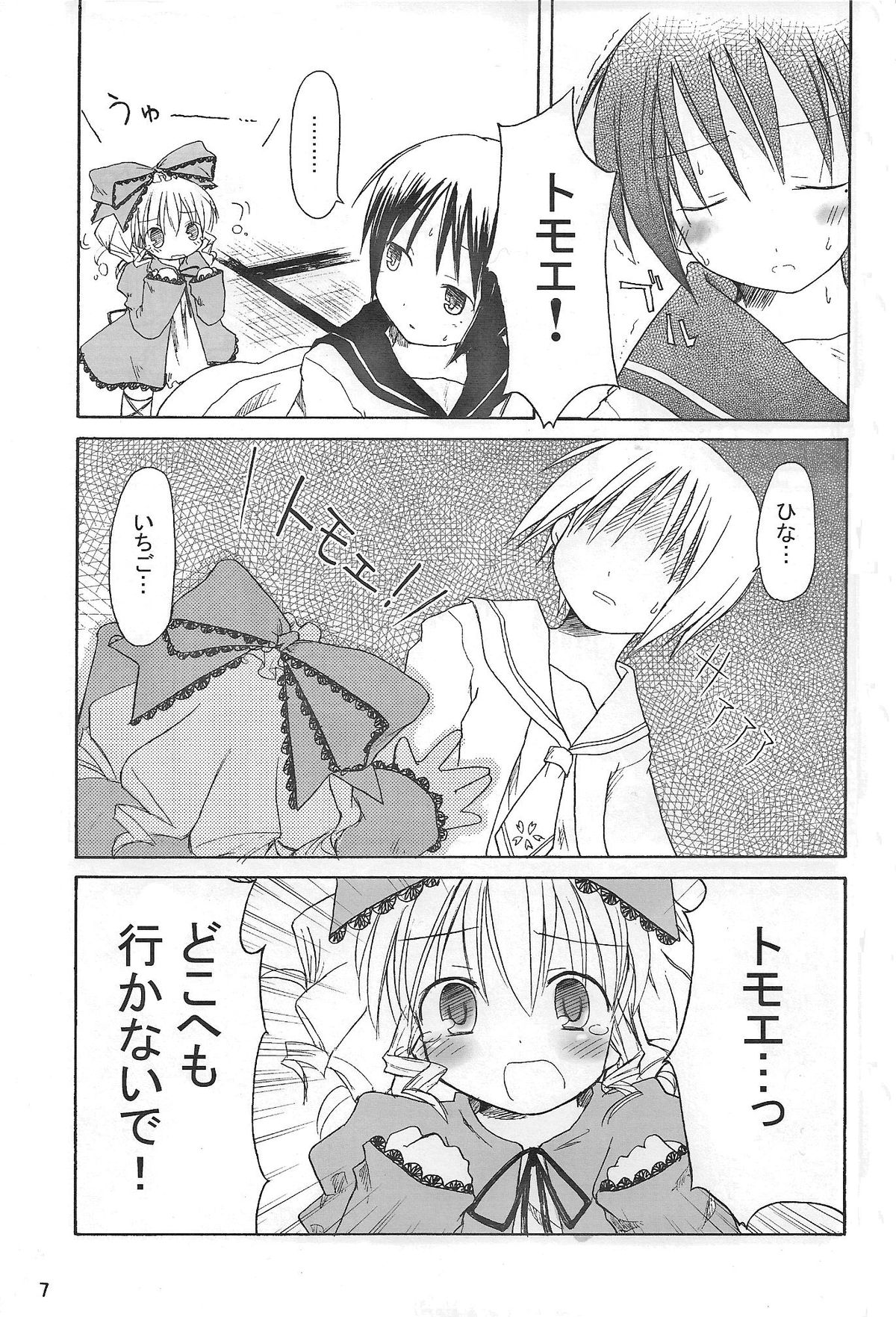 Maiden Syrup page 6 full