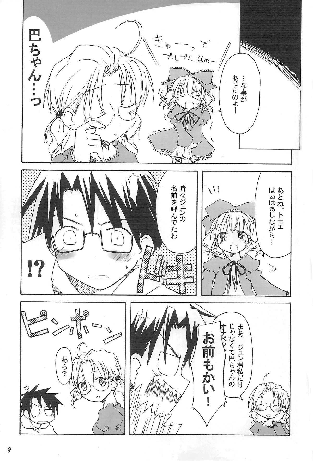 Maiden Syrup page 8 full