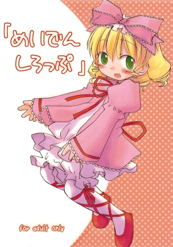 Maiden Syrup cover