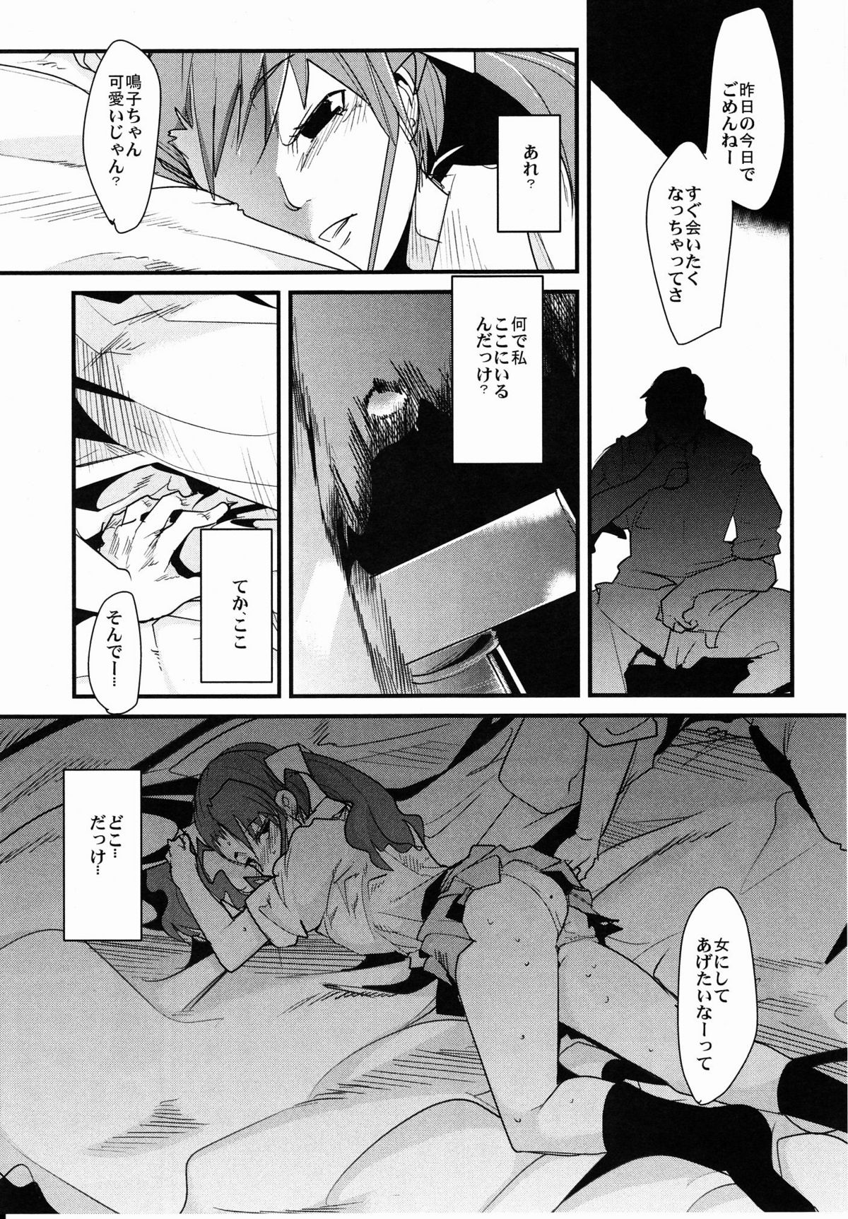 Nani mo Nakatta Hi page 4 full