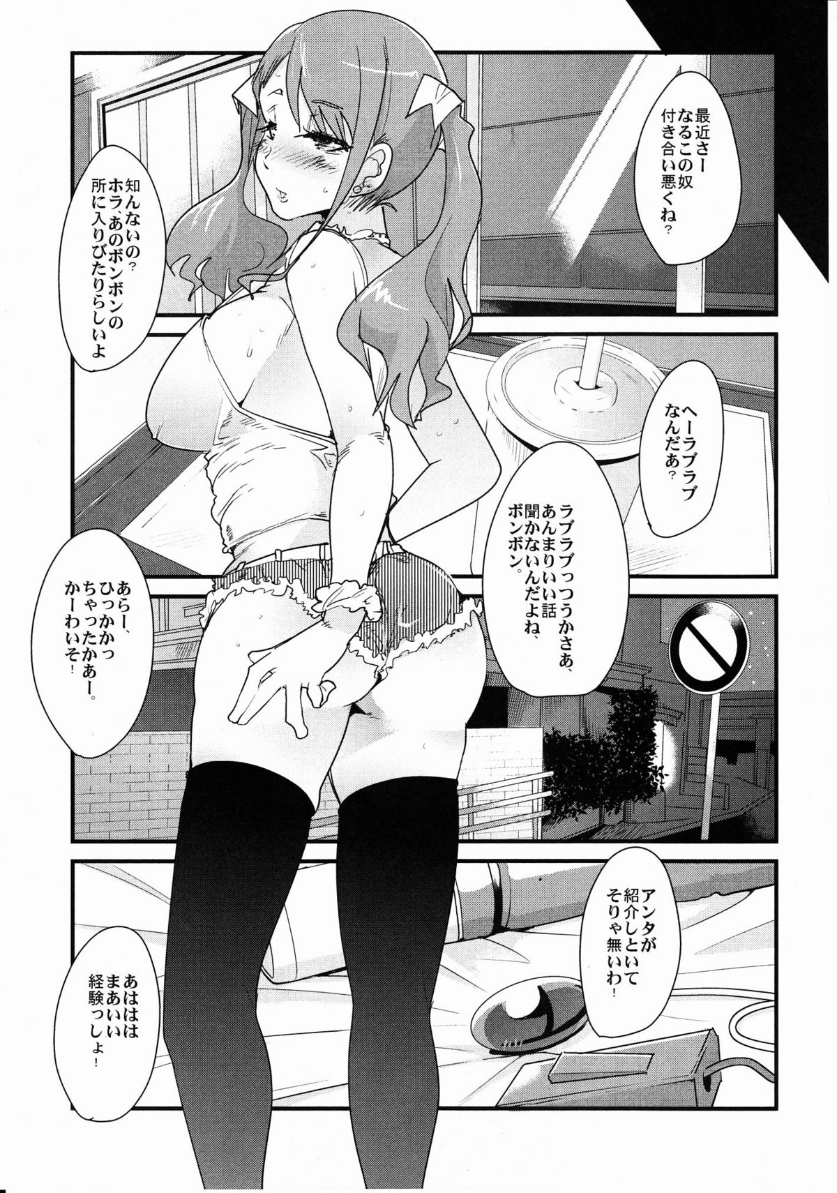 Nani mo Nakatta Hi page 8 full