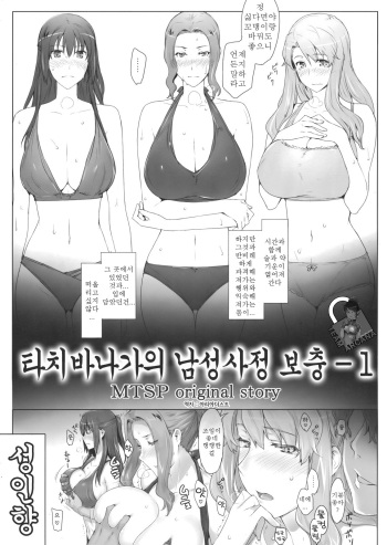 Tachibana-san-chi no Dansei Jijou Ho - 1 | 타치바나가의 남성사정 보충 - 1 cover