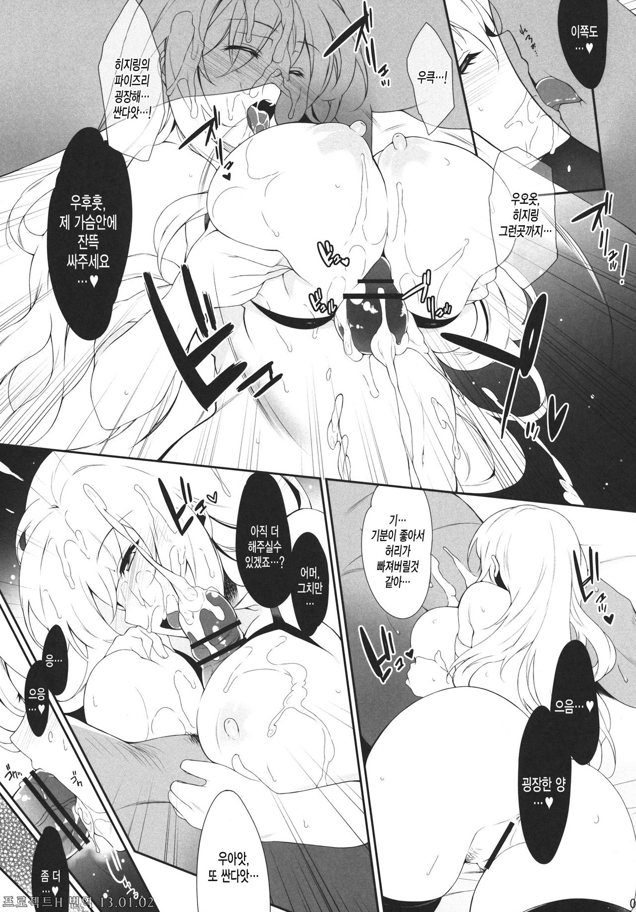 Chiisana Kokoro no Tane page 6 full
