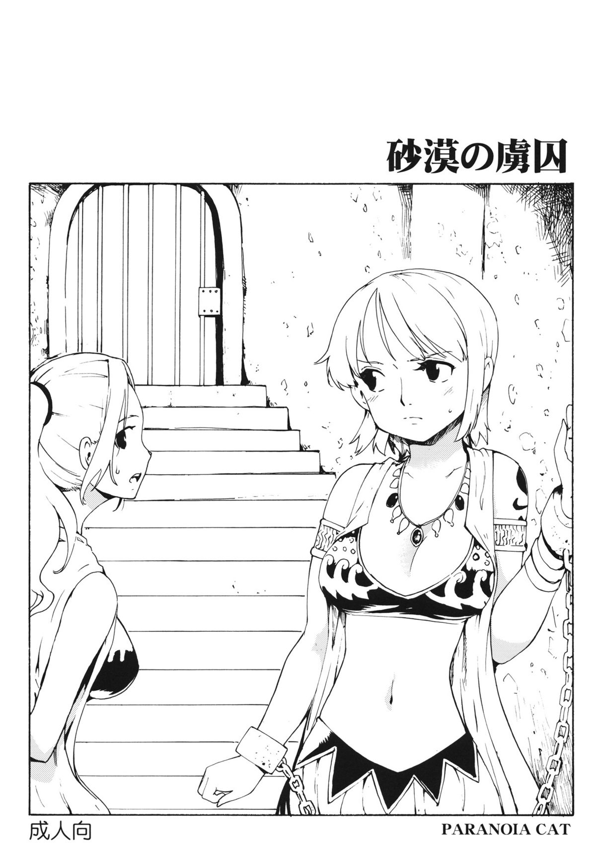Sabaku no Ryoshuu page 1 full