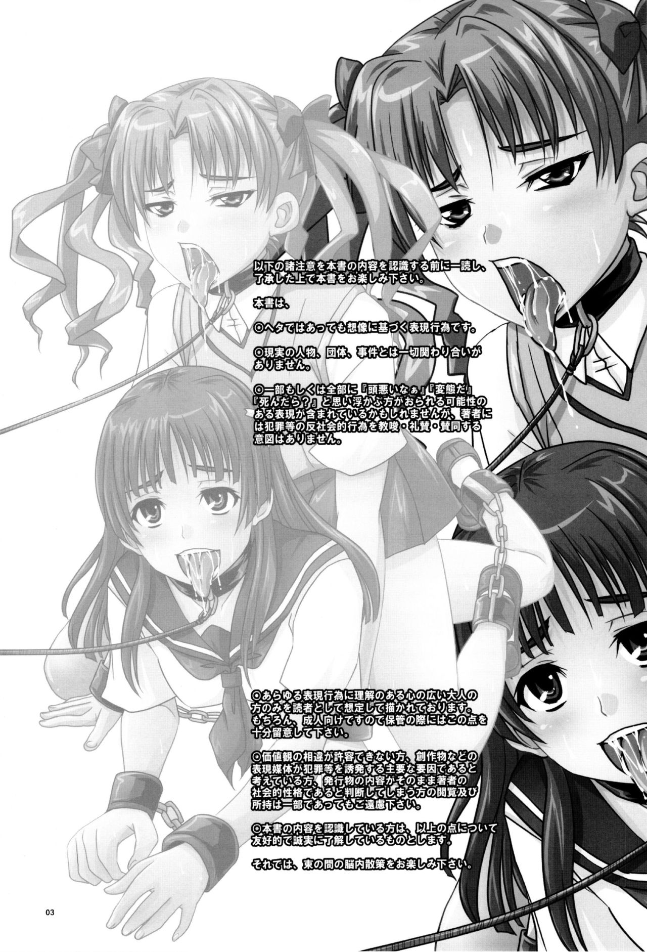 Toaru Yonin no Abnormal Play page 2 full