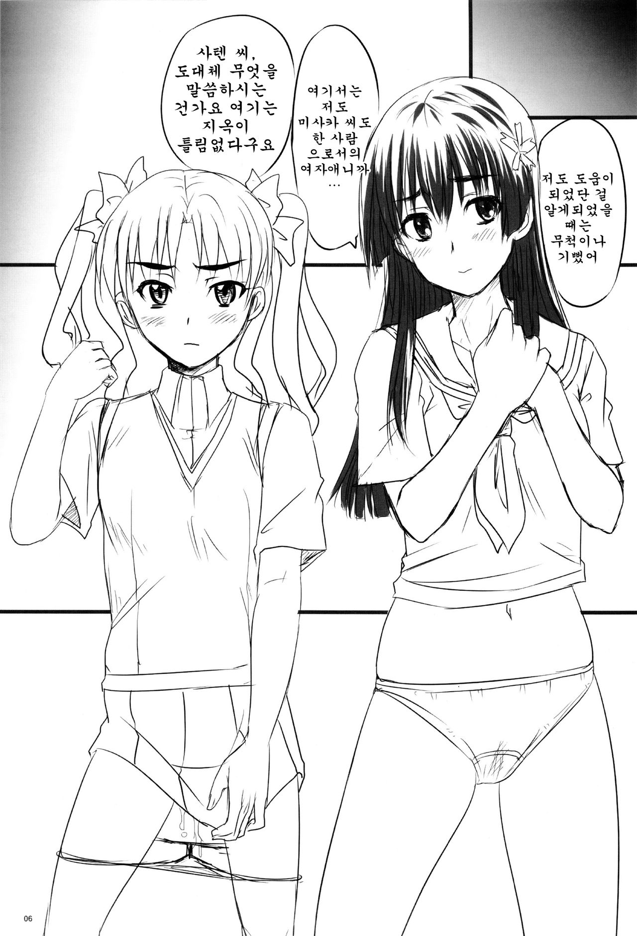 Toaru Yonin no Abnormal Play page 5 full