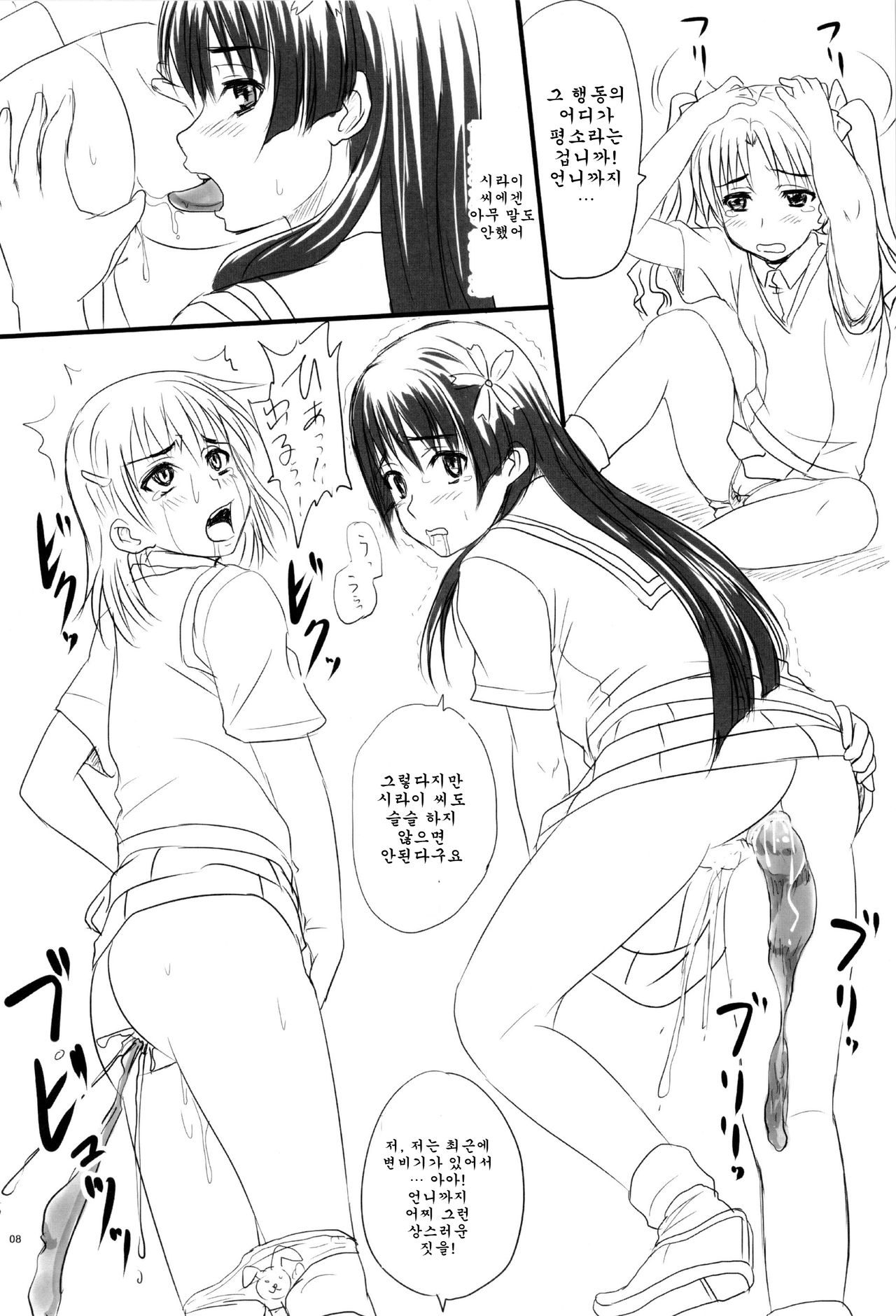 Toaru Yonin no Abnormal Play page 7 full
